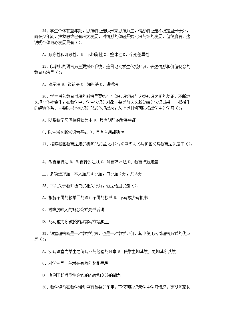 Removed_2020�?�?3日河南郑州惠济区教师招聘考试教育基础知识真题及答�?.png