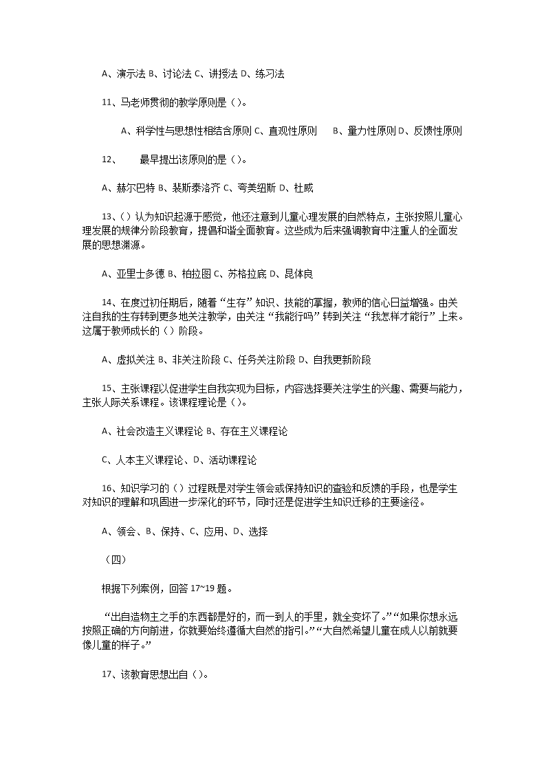 Removed_2020�?�?日河南周口太康县教师招聘考试教育基础知识真题及答�?.png