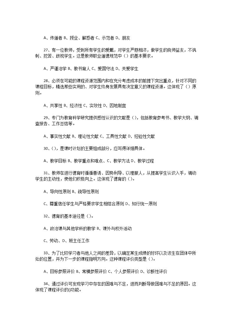 Removed_2020�?�?日河南周口太康县教师招聘考试教育基础知识真题及答�?.png