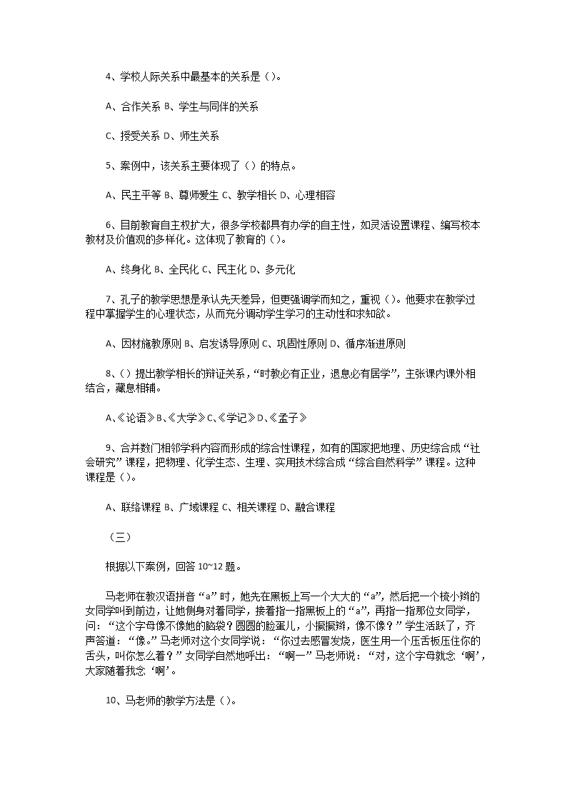 Removed_2020�?�?日河南周口太康县教师招聘考试教育基础知识真题及答�?.png