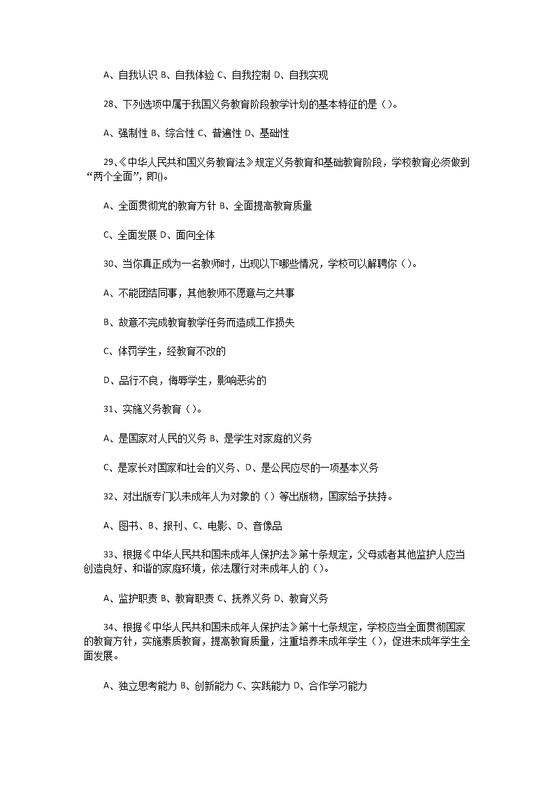 Removed_2020�?�?8日河南新乡卫辉市教师招聘考试教育综合知识真题及答�?.png