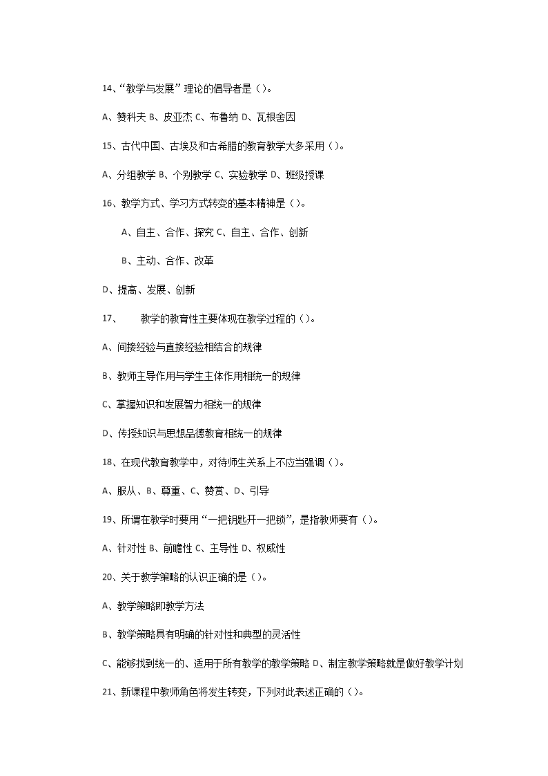 Removed_2020�?�?8日河南新乡卫辉市教师招聘考试教育综合知识真题及答�?.png