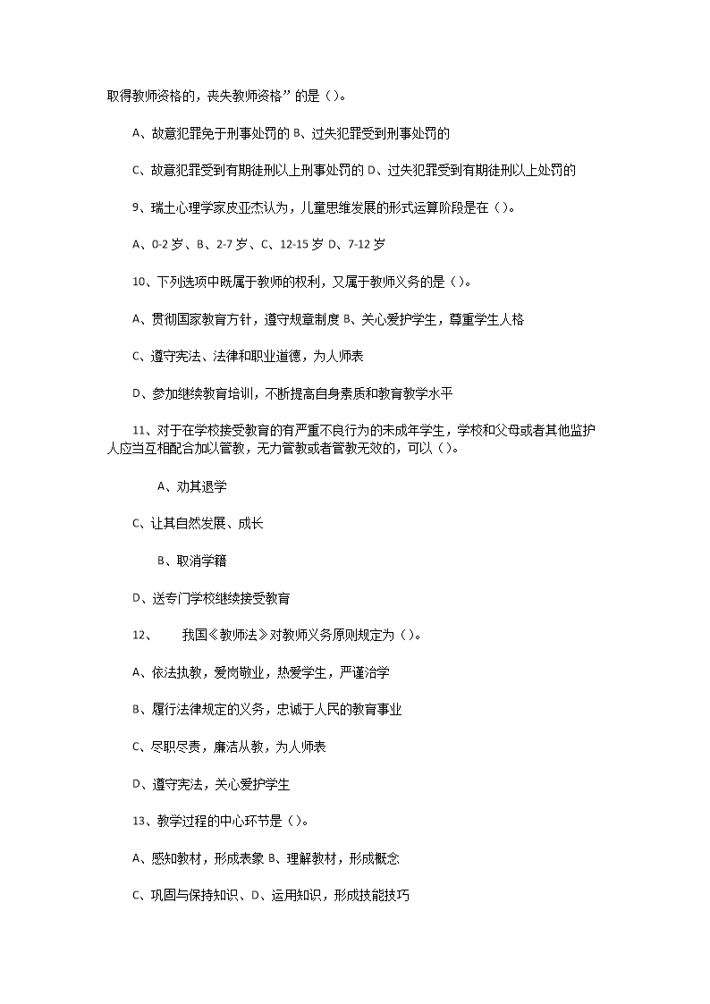 Removed_2020�?�?8日河南新乡卫辉市教师招聘考试教育综合知识真题及答�?.png