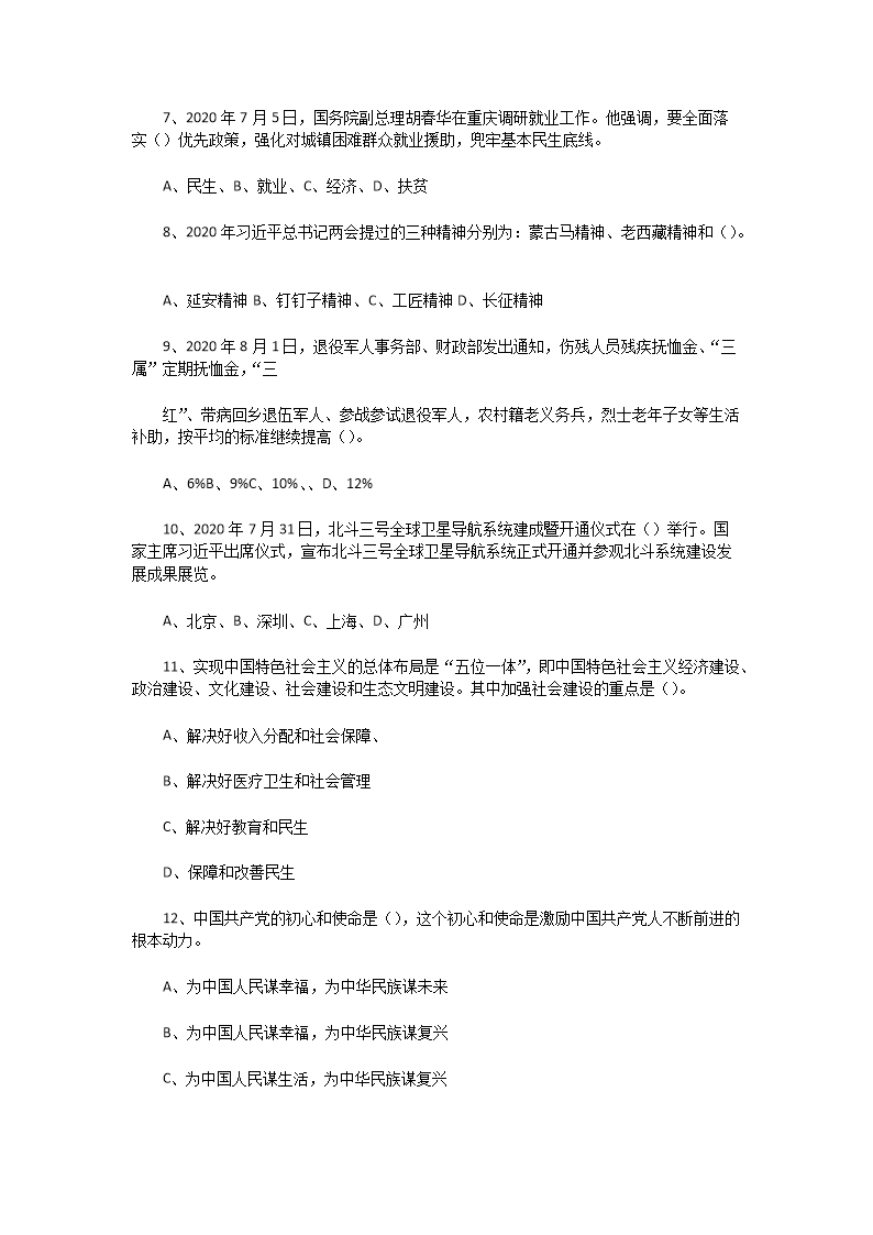 Removed_2020�?�?0日河南南阳南召县教师招聘考试教育基础知识真题及答�?.png