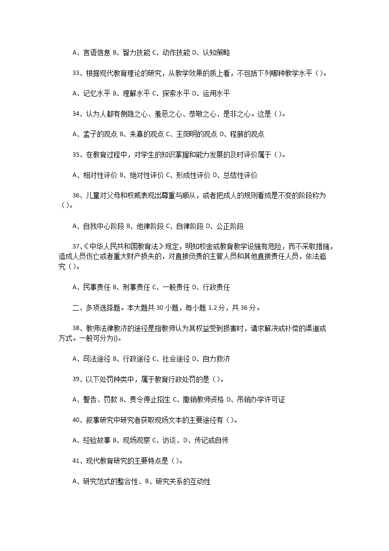 Removed_2020�?�?4日河南新乡获嘉县教师招聘考试教育基础知识真题及答�?.png