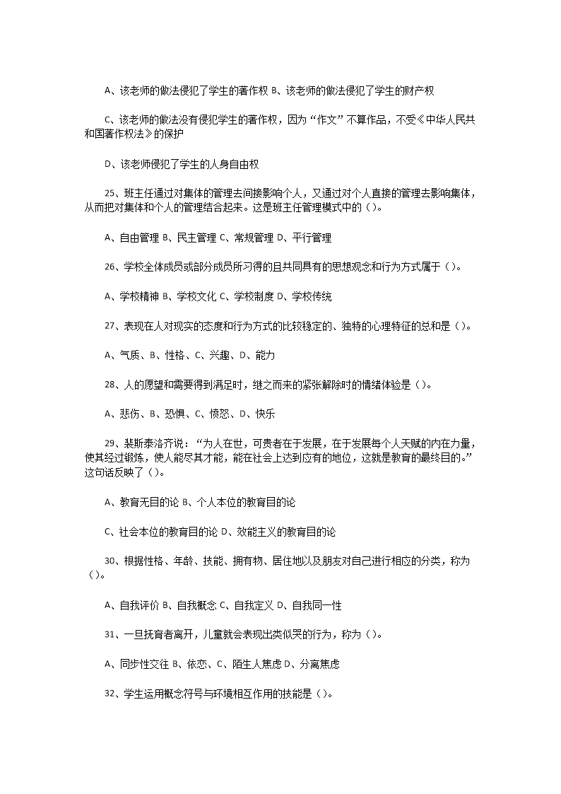 Removed_2020�?�?4日河南新乡获嘉县教师招聘考试教育基础知识真题及答�?.png