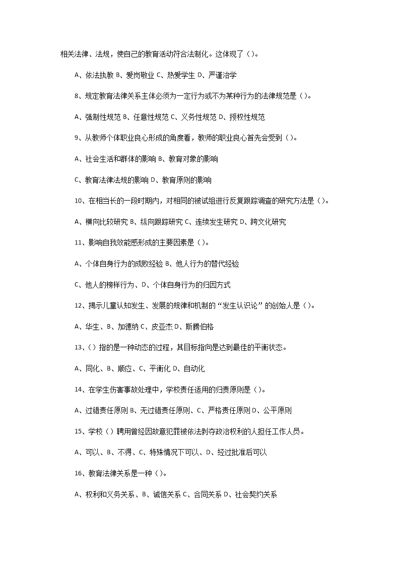 Removed_2020�?�?4日河南新乡获嘉县教师招聘考试教育基础知识真题及答�?.png