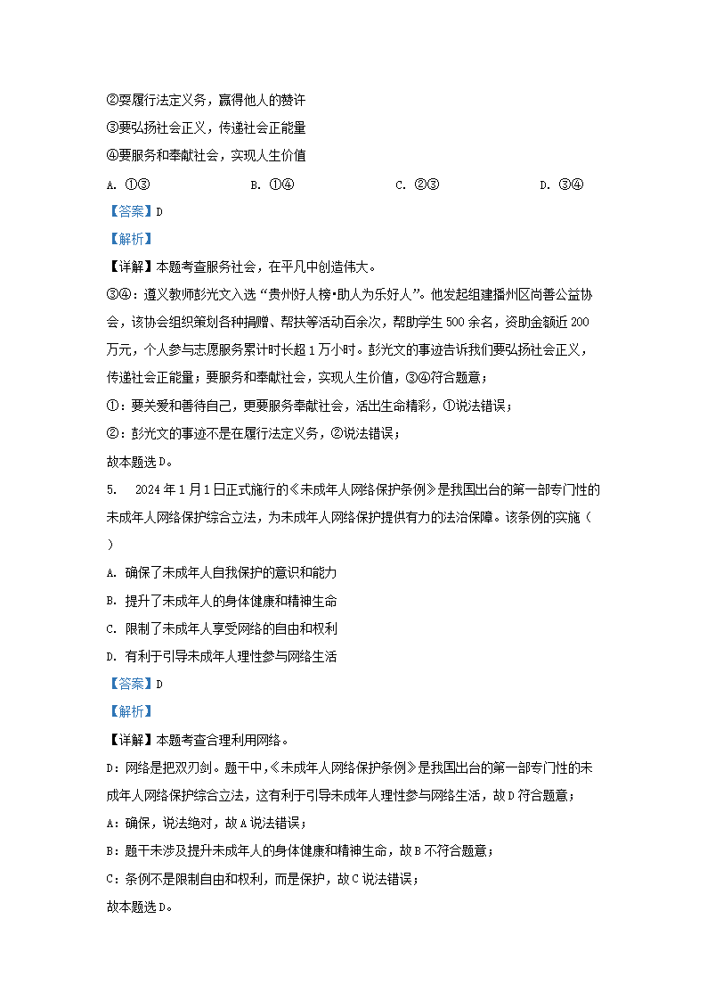 Removed_2023-2024开云kaiyun(中国)年贵州省遵义市九年级上开云kaiyun(中国)期道德与法治期末试题及答案3.png