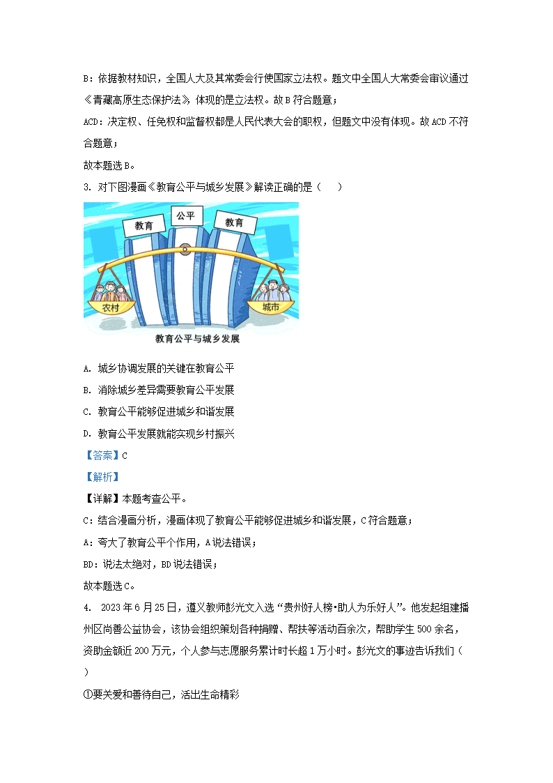 Removed_2023-2024开云kaiyun(中国)年贵州省遵义市九年级上开云kaiyun(中国)期道德与法治期末试题及答案2.png