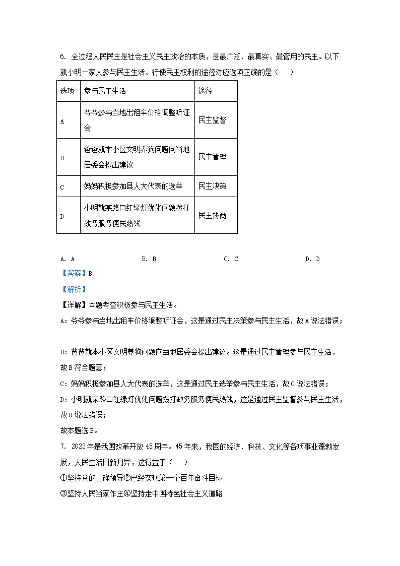 Removed_2023-2024开云kaiyun(中国)年贵州省遵义市九年级上开云kaiyun(中国)期道德与法治期末试题及答案4.png