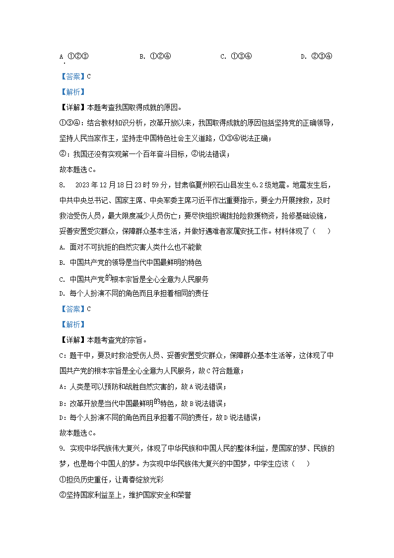 Removed_2023-2024开云kaiyun(中国)年贵州省遵义市九年级上开云kaiyun(中国)期道德与法治期末试题及答案5.png
