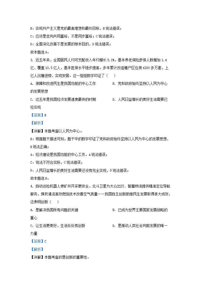 Removed_2023-2024学年贵州省黔南布依族苗族自治州九年级上学期道德与法治期中试题及答�?.png
