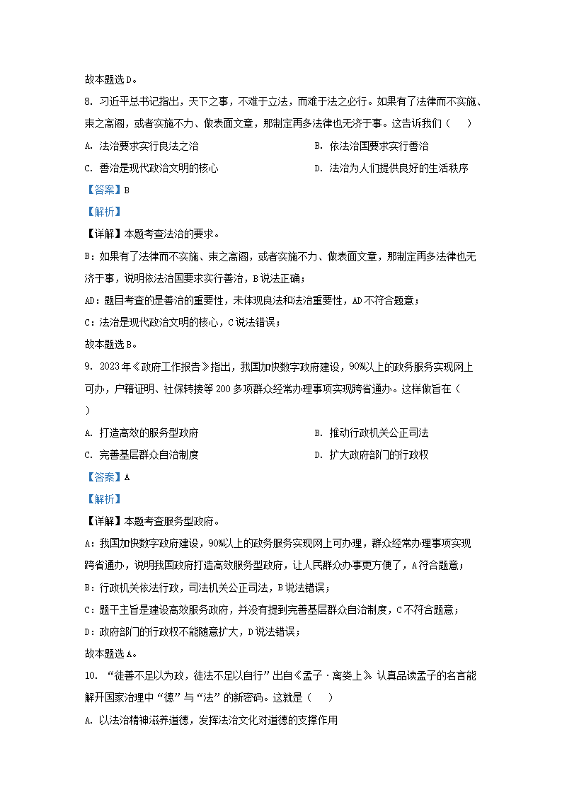 Removed_2023-2024学年贵州省黔南布依族苗族自治州九年级上学期道德与法治期中试题及答�?.png