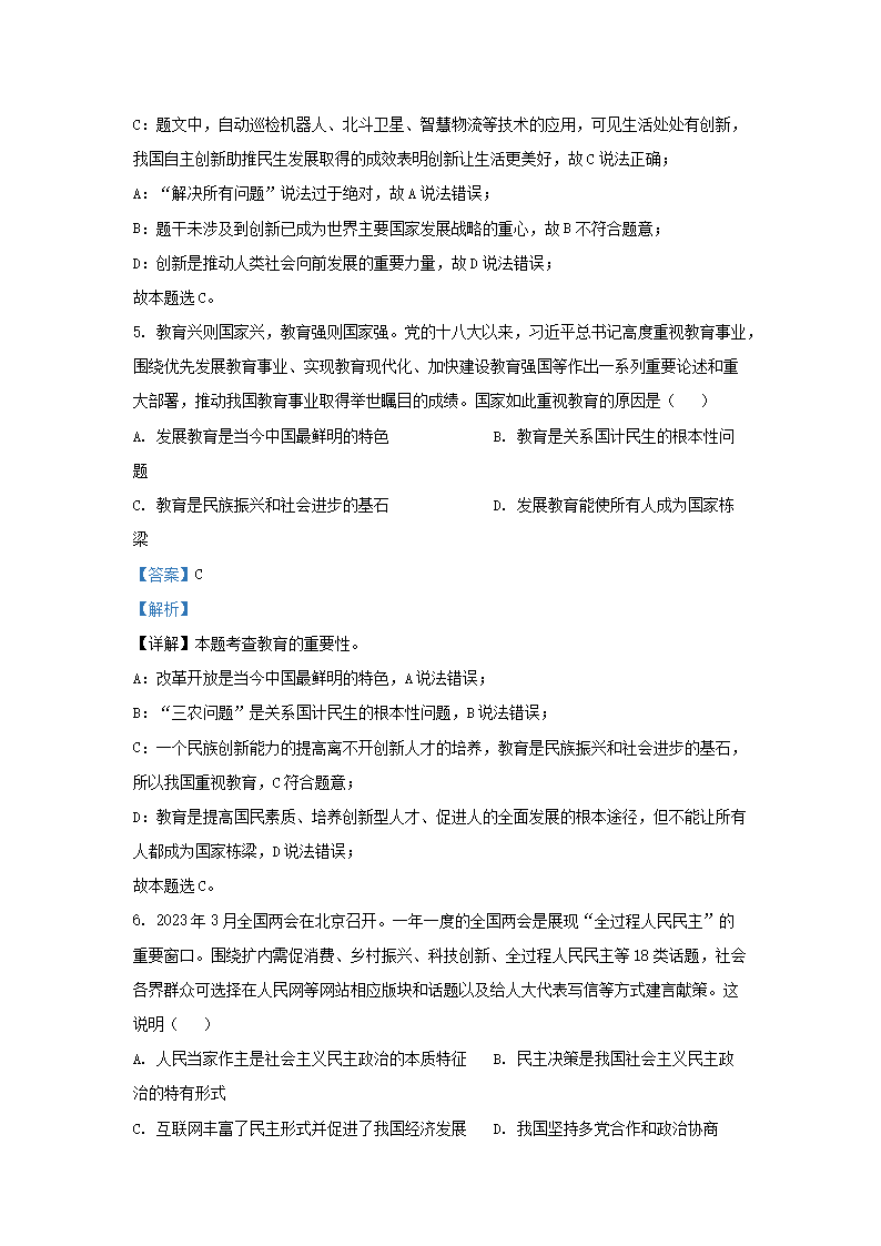 Removed_2023-2024学年贵州省黔南布依族苗族自治州九年级上学期道德与法治期中试题及答�?.png