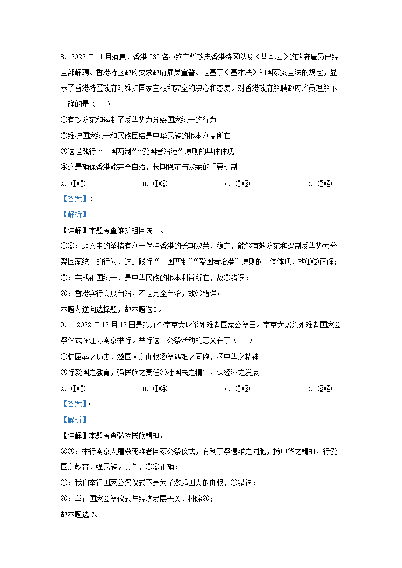Removed_2023-2024开云kaiyun(中国)年贵州省九年级上开云kaiyun(中国)期道德与法治期末试题及答�?.png