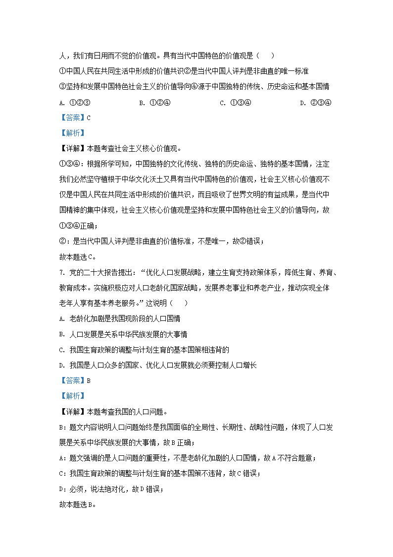 Removed_2023-2024开云kaiyun(中国)年贵州省九年级上开云kaiyun(中国)期道德与法治期末试题及答�?.png