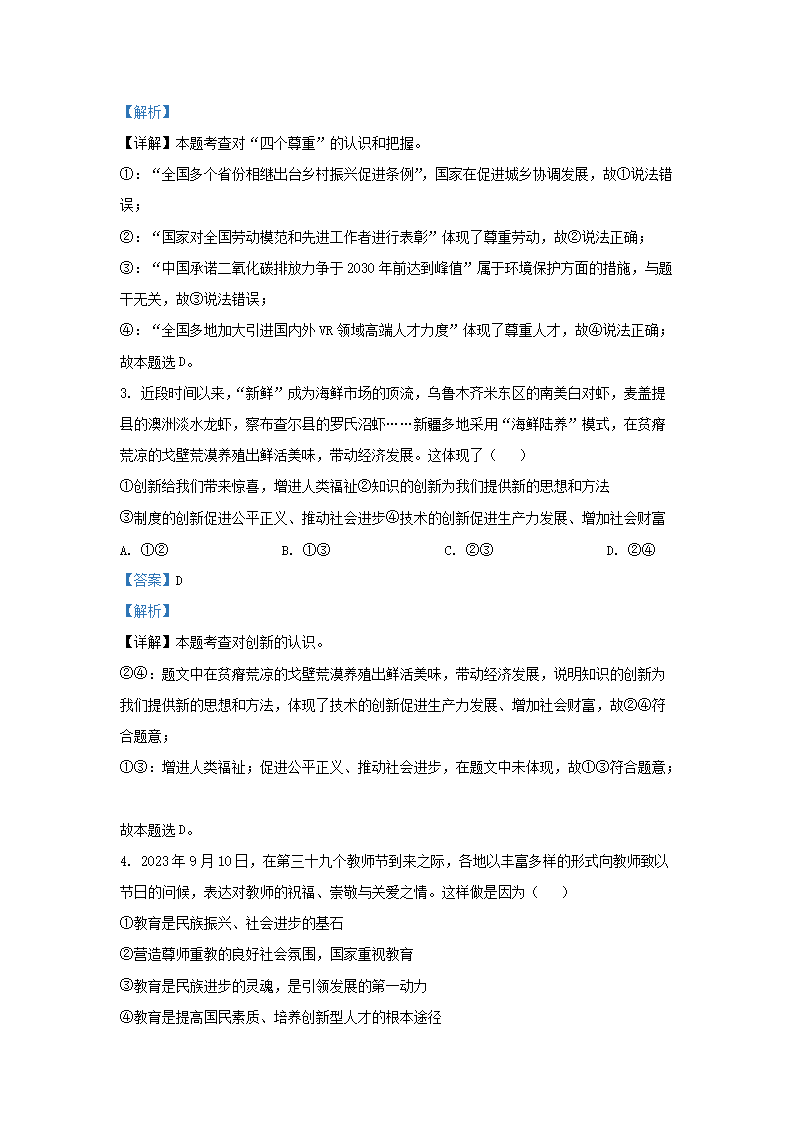 Removed_2023-2024开云kaiyun(中国)年贵州省九年级上开云kaiyun(中国)期道德与法治期末试题及答�?.png