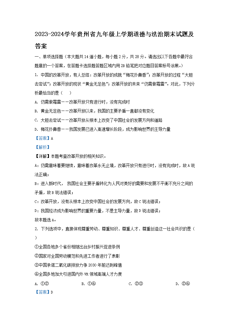 Removed_2023-2024开云kaiyun(中国)年贵州省九年级上开云kaiyun(中国)期道德与法治期末试题及答�?.png