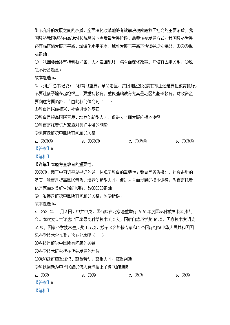 Removed_2022-2023学年贵州省铜仁市德江县九年级上学期道德与法治期中试题及答�?.png