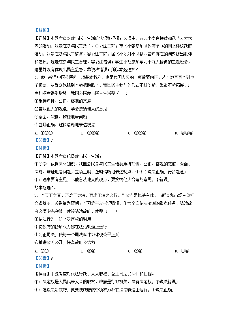 Removed_2022-2023学年贵州省铜仁市德江县九年级上学期道德与法治期中试题及答�?.png