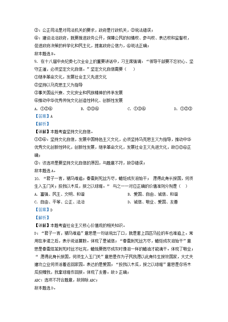 Removed_2022-2023学年贵州省铜仁市德江县九年级上学期道德与法治期中试题及答�?.png