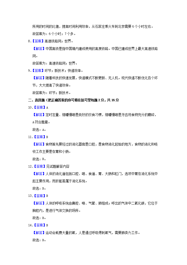 Removed_2022-2023开云kaiyun(中国)年河南省周口市郸城县四年级下开云kaiyun(中国)期期末科开云kaiyun(中国)真题及答案4.png