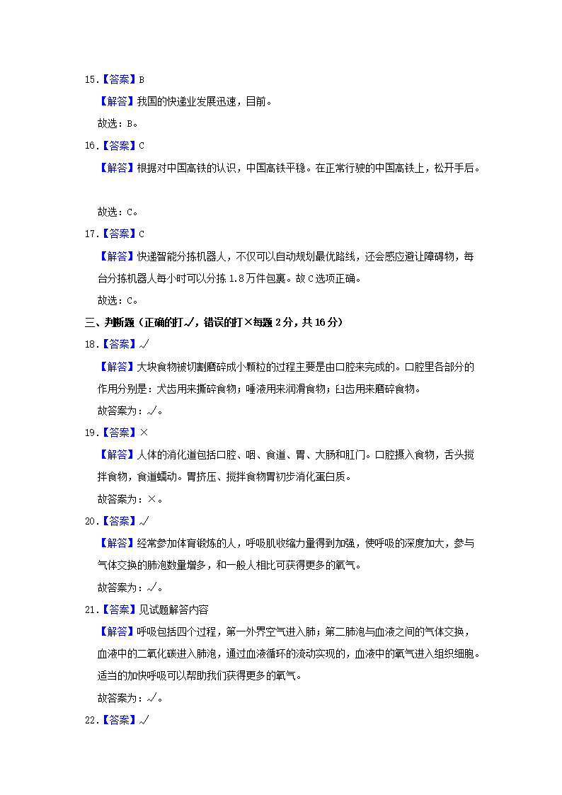 Removed_2022-2023开云kaiyun(中国)年河南省周口市郸城县四年级下开云kaiyun(中国)期期末科开云kaiyun(中国)真题及答案5.png
