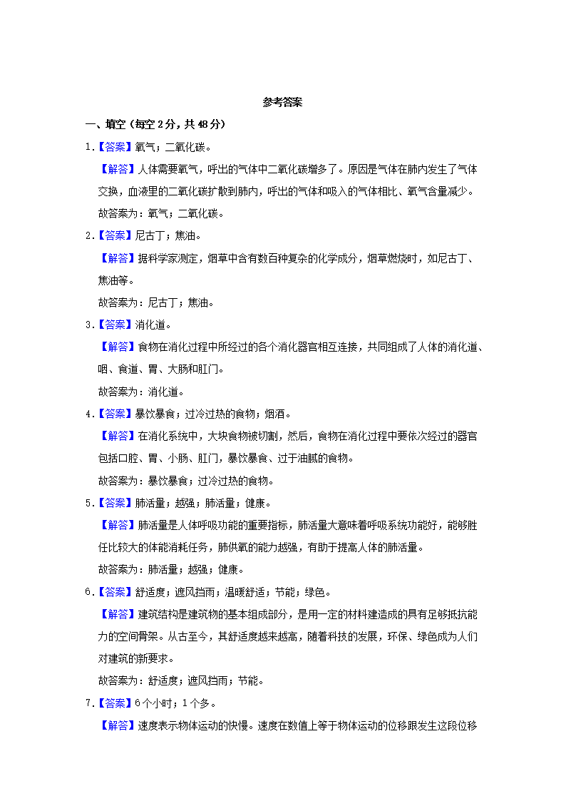 Removed_2022-2023开云kaiyun(中国)年河南省周口市郸城县四年级下开云kaiyun(中国)期期末科开云kaiyun(中国)真题及答案3.png