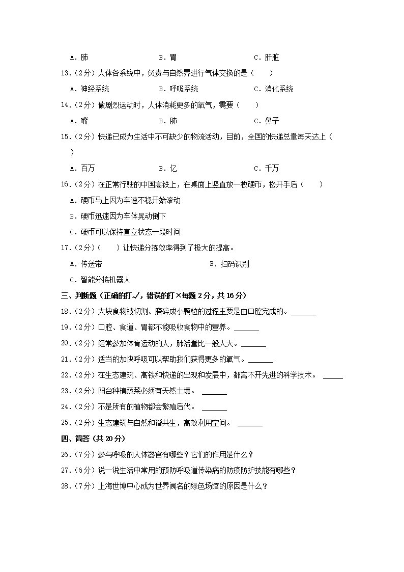 Removed_2022-2023开云kaiyun(中国)年河南省周口市郸城县四年级下开云kaiyun(中国)期期末科开云kaiyun(中国)真题及答案2.png