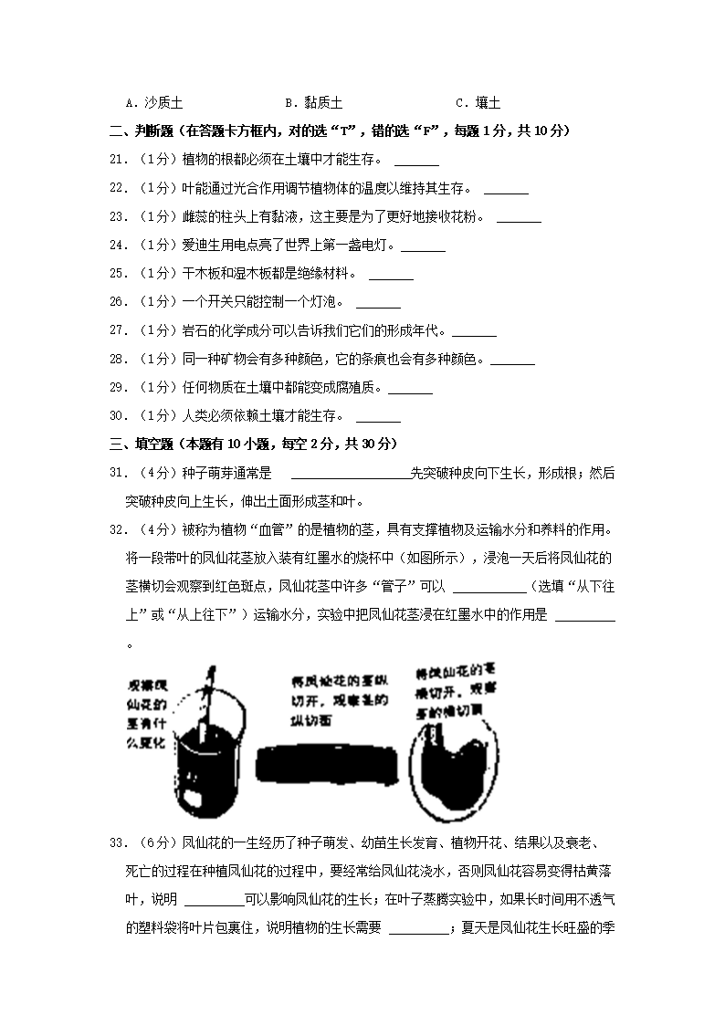 Removed_2022-2023开云kaiyun(中国)年湖南省怀化市芷江县四年级下开云kaiyun(中国)期期末科开云kaiyun(中国)真题及答案4.png
