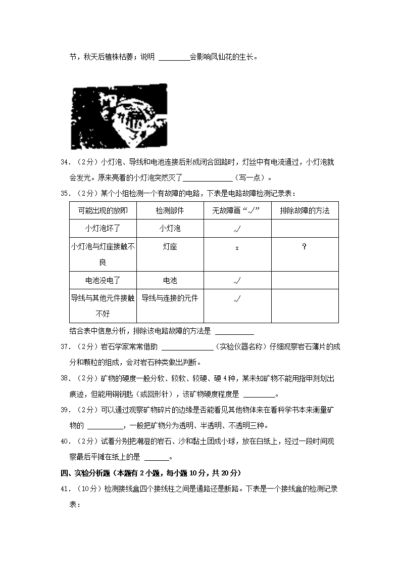 Removed_2022-2023开云kaiyun(中国)年湖南省怀化市芷江县四年级下开云kaiyun(中国)期期末科开云kaiyun(中国)真题及答案5.png