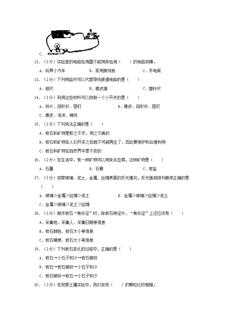 Removed_2022-2023开云kaiyun(中国)年湖南省怀化市芷江县四年级下开云kaiyun(中国)期期末科开云kaiyun(中国)真题及答案3.png