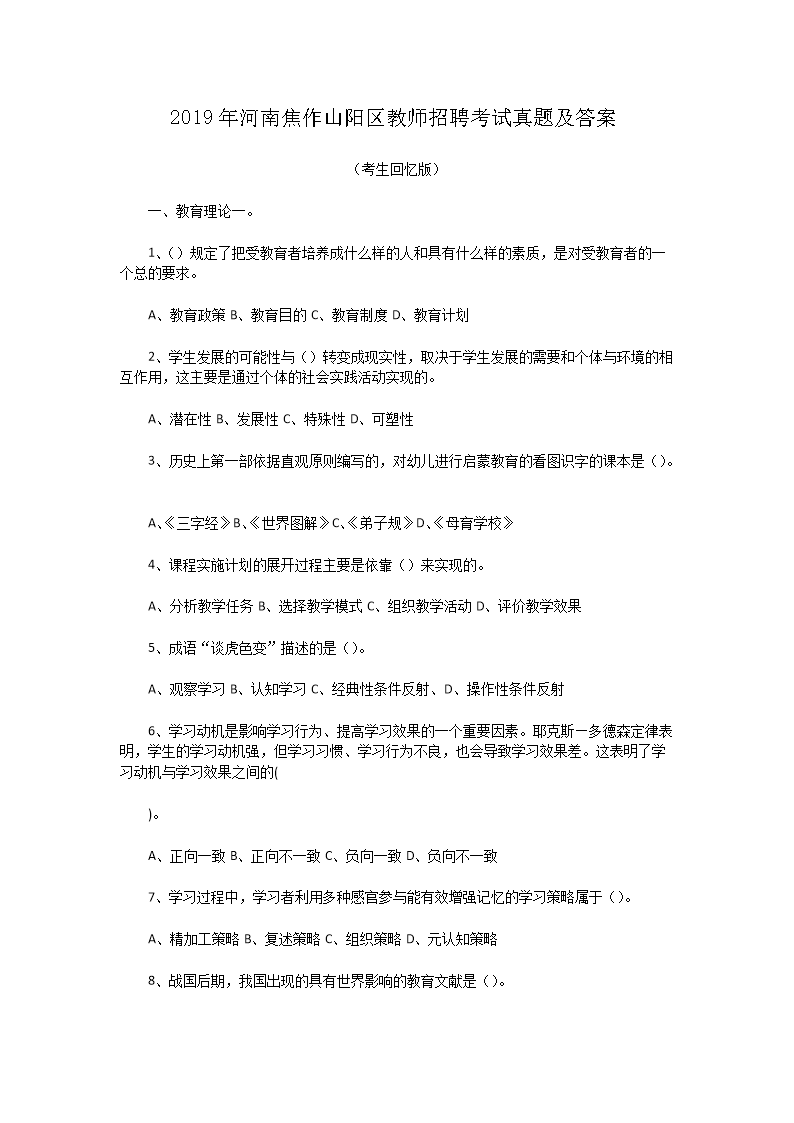 Removed_2019年河南焦作山阳区教师招聘考试真题及答�?.png