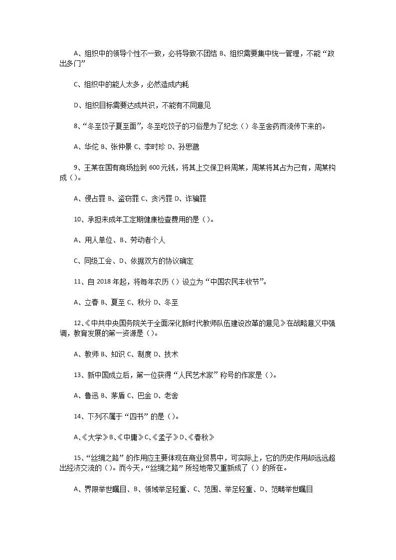 Removed_2019年河南平顶山新华区中小学教师招聘考试真题及答�?.png