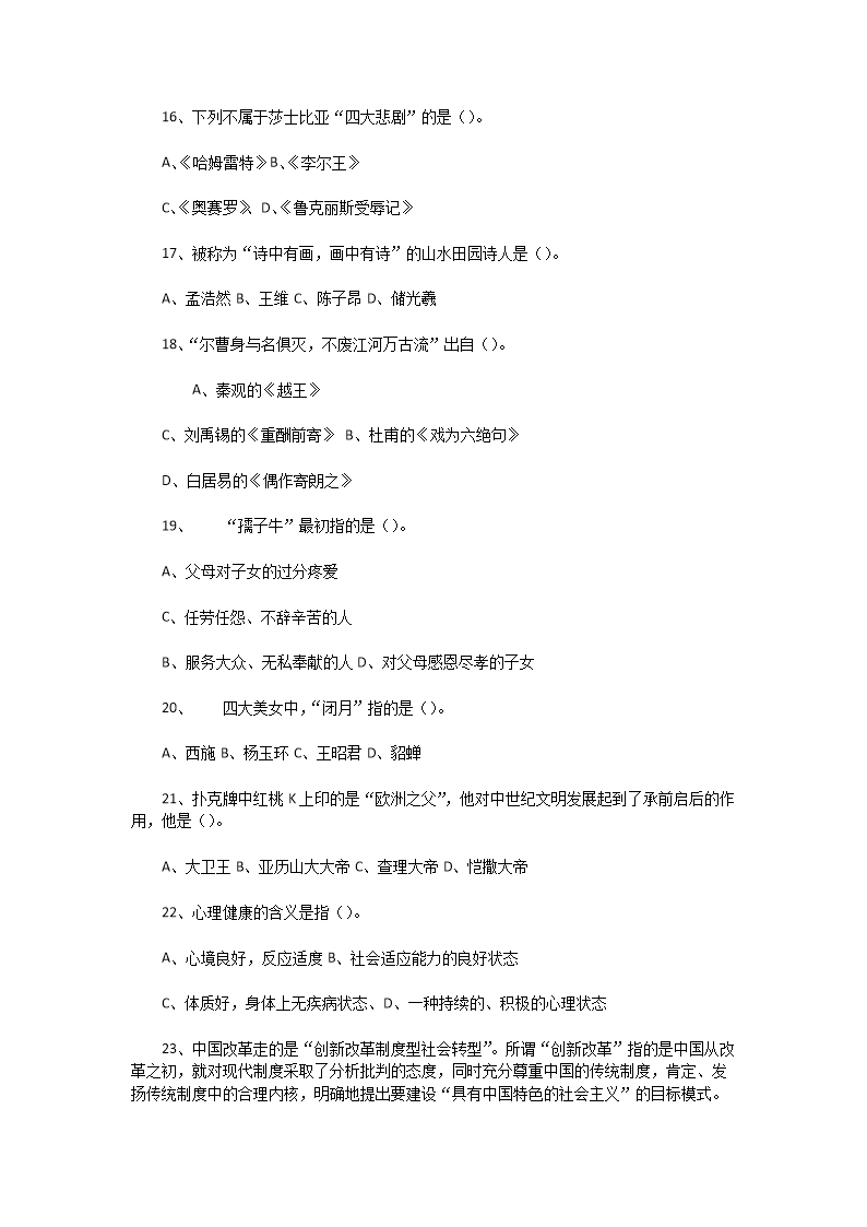 Removed_2019年河南平顶山新华区中小学教师招聘考试真题及答�?.png
