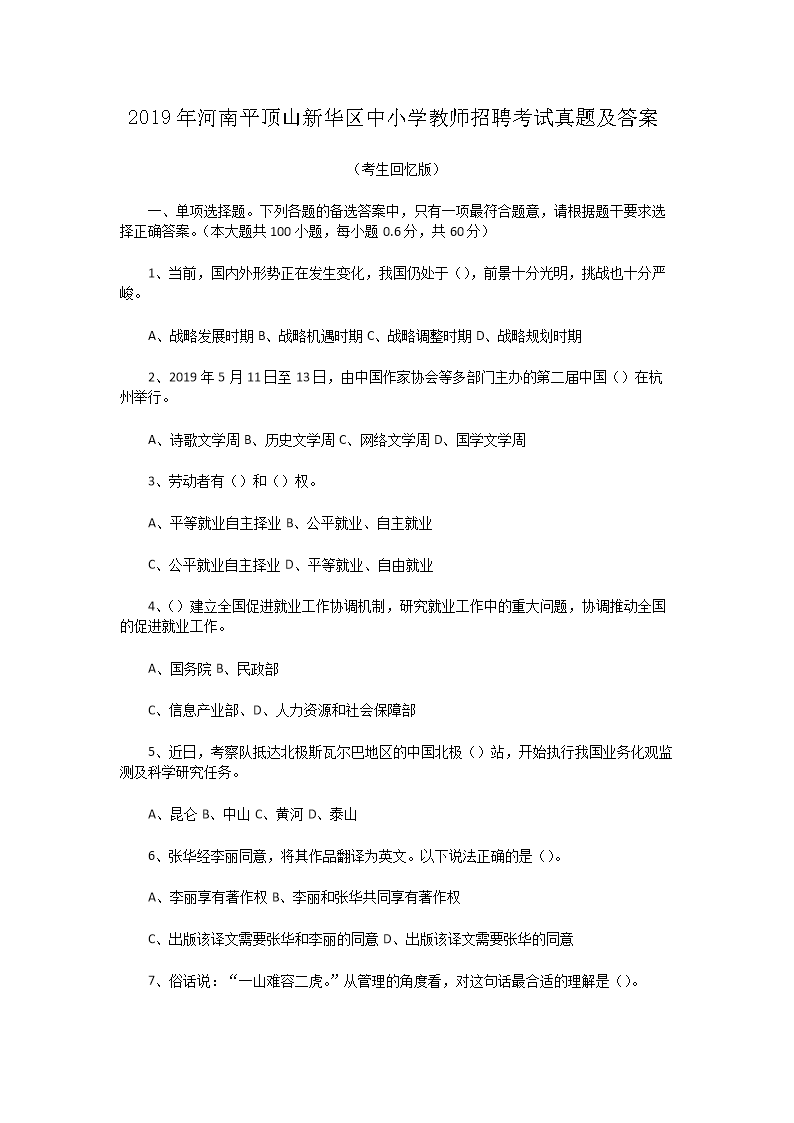 Removed_2019年河南平顶山新华区中小学教师招聘考试真题及答�?.png