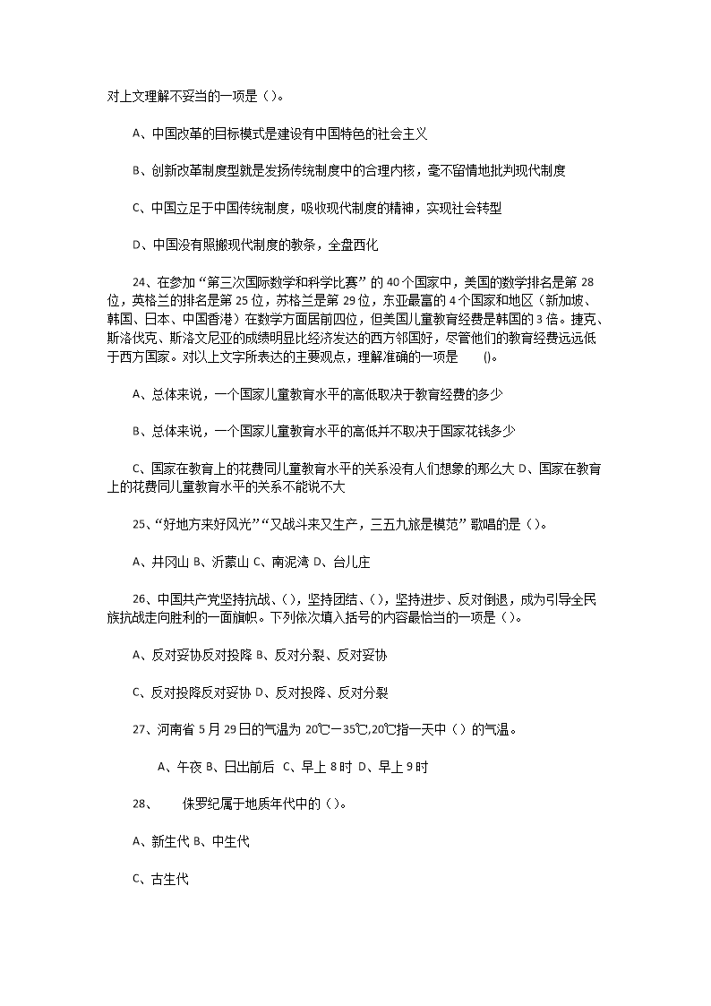 Removed_2019年河南平顶山新华区中小学教师招聘考试真题及答�?.png