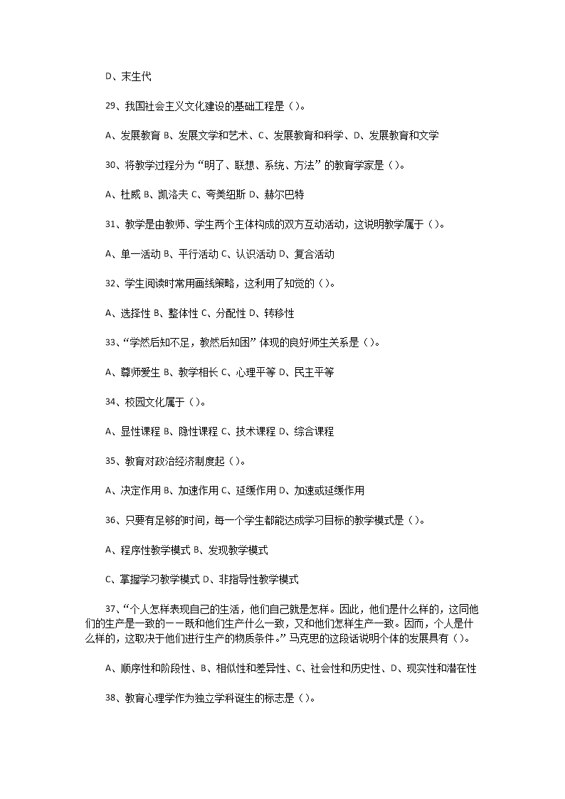 Removed_2019年河南平顶山新华区中小学教师招聘考试真题及答�?.png