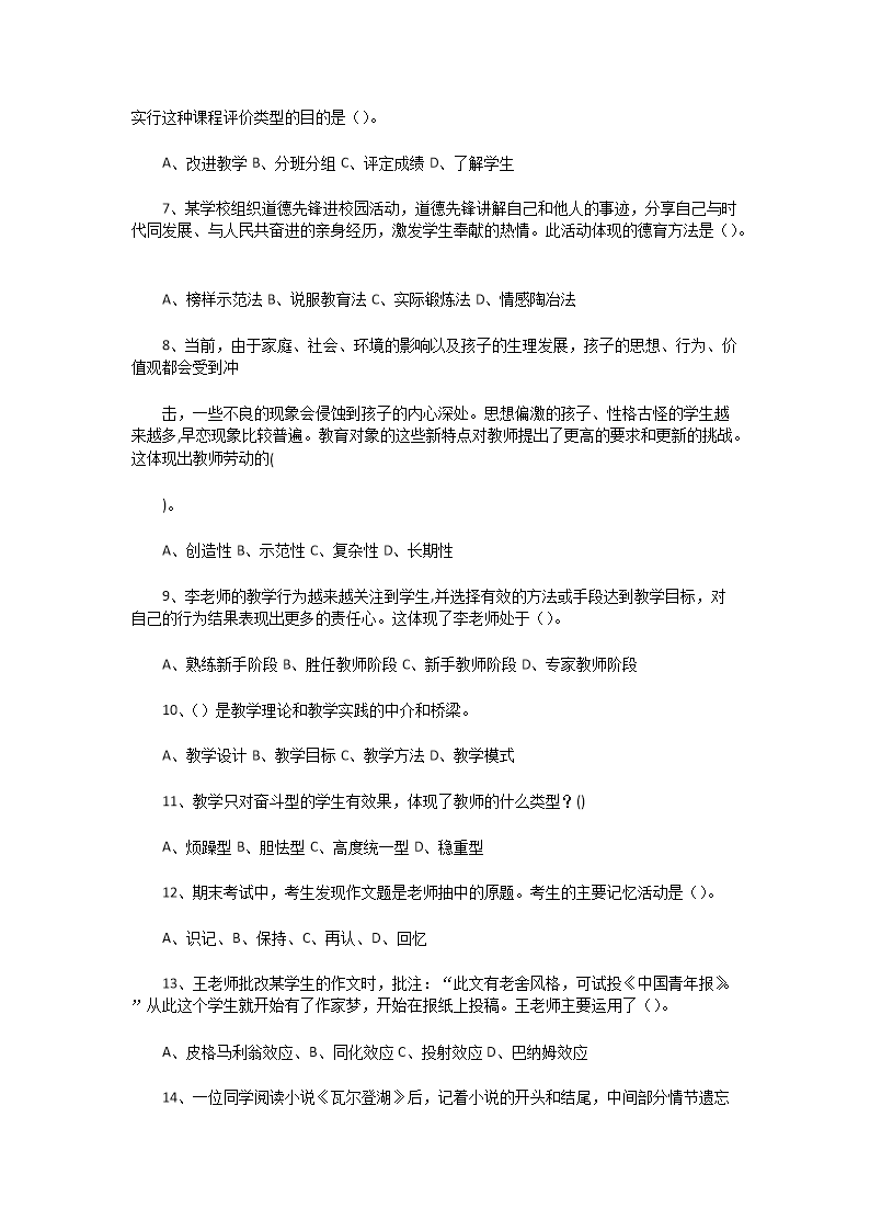 Removed_2019年河南郑州管城区中小开云kaiyun(中国)幼儿园教师招聘考试真题及答�?.png