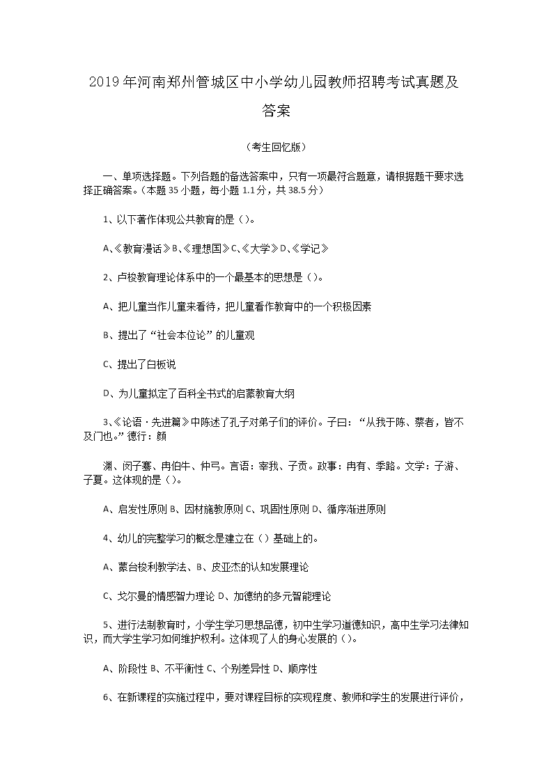 Removed_2019年河南郑州管城区中小开云kaiyun(中国)幼儿园教师招聘考试真题及答�?.png