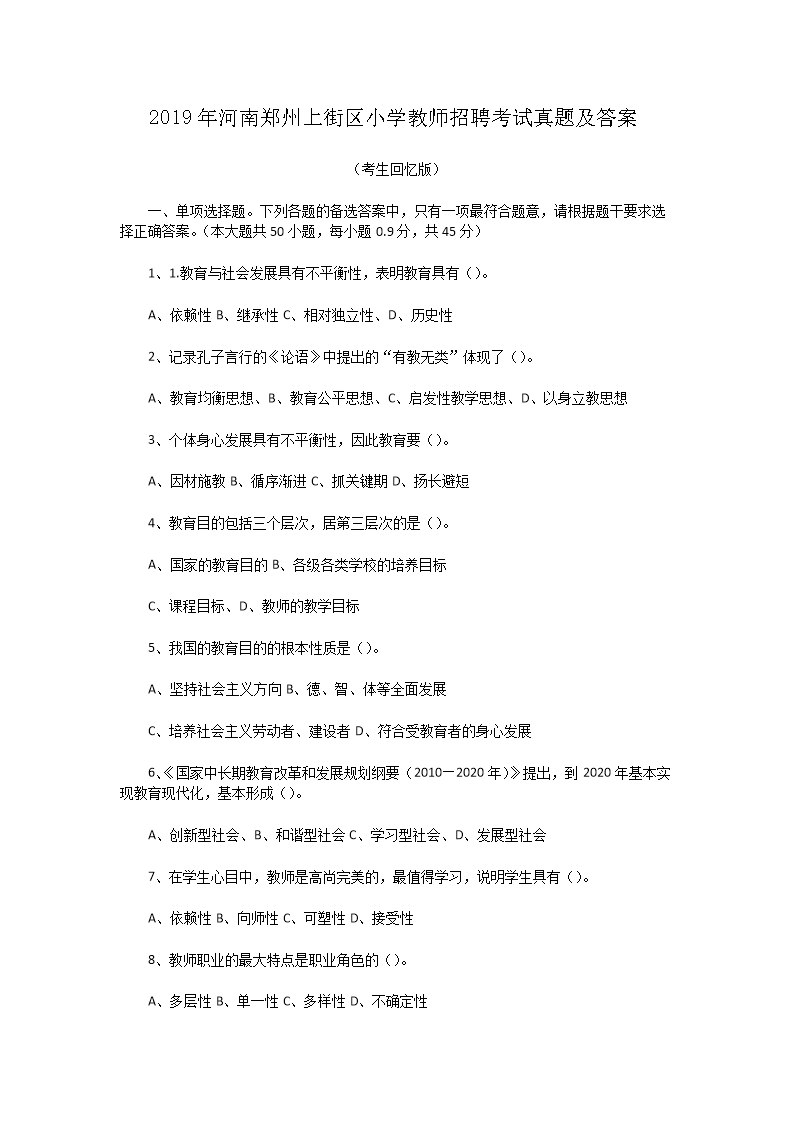 Removed_2019年河南郑州上街区小开云kaiyun(中国)教师招聘考试真题及答�?.png