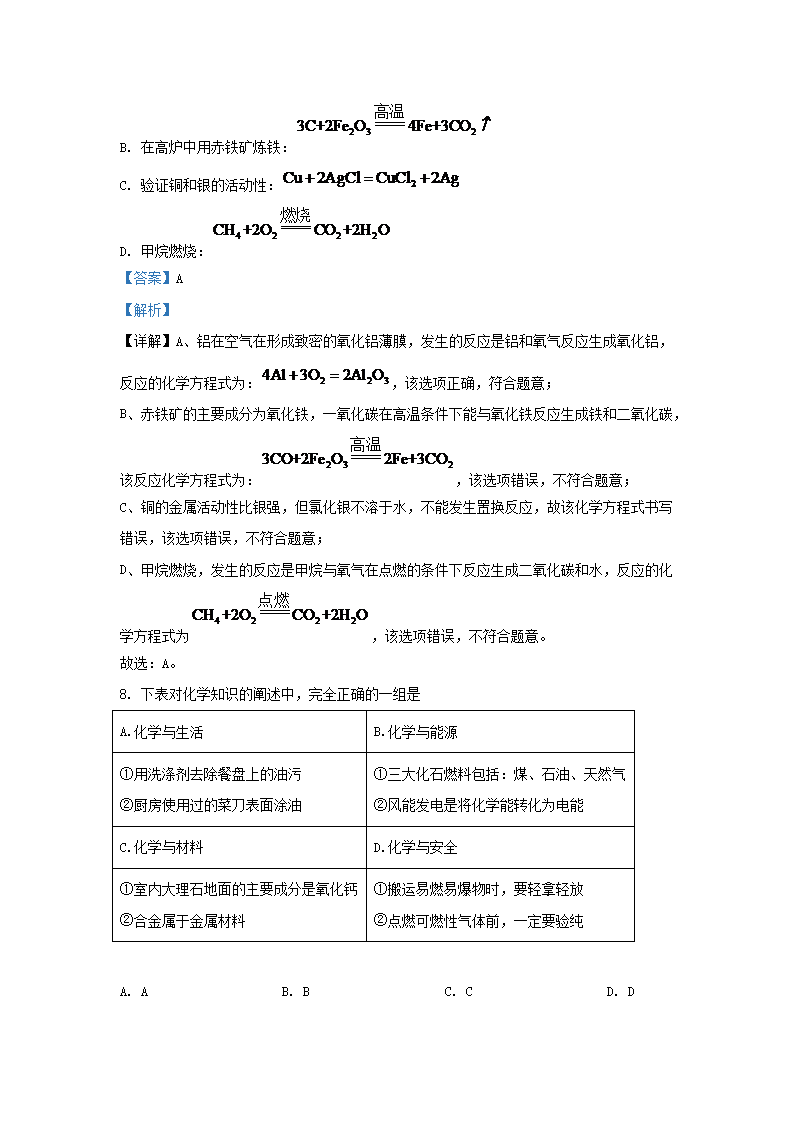 Removed_2023-2024学年黑龙江省哈尔滨市道里区九年级上学期化学期中试题及答案5.png
