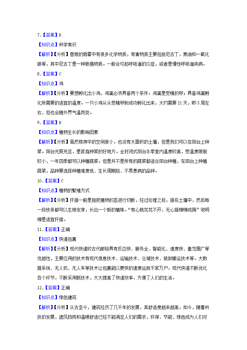 Removed_2022-2023开云kaiyun(中国)年河北省保定市安国市四年级下开云kaiyun(中国)期期末科开云kaiyun(中国)真题及答案5.png