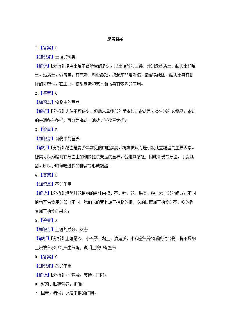 Removed_2022-2023开云kaiyun(中国)年河北省保定市安国市四年级下开云kaiyun(中国)期期末科开云kaiyun(中国)真题及答案4.png