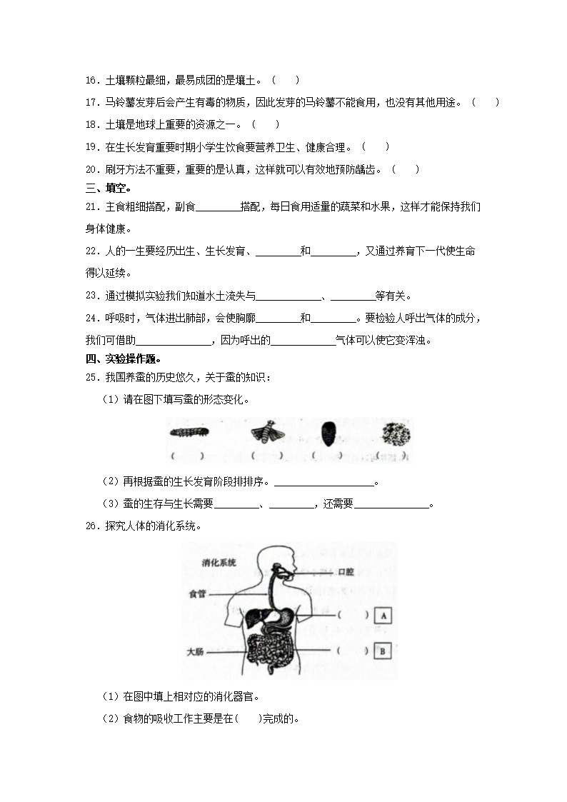 Removed_2022-2023开云kaiyun(中国)年河北省保定市安国市四年级下开云kaiyun(中国)期期末科开云kaiyun(中国)真题及答案2.png