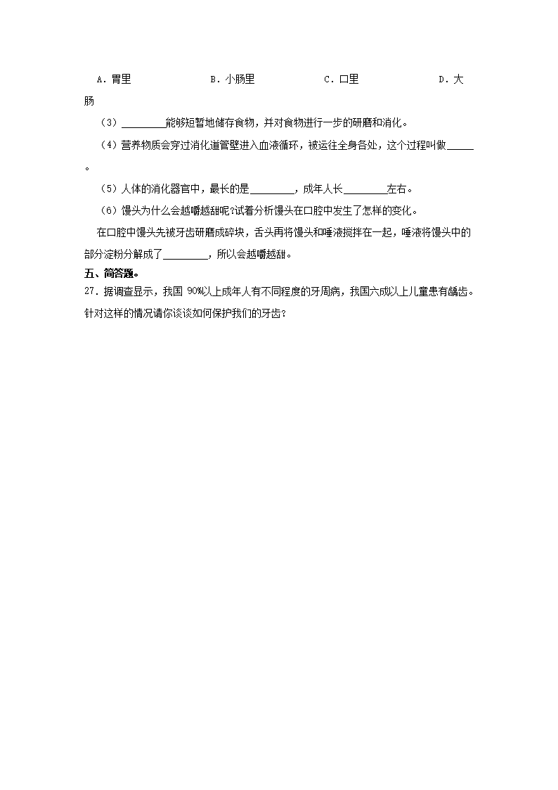 Removed_2022-2023开云kaiyun(中国)年河北省保定市安国市四年级下开云kaiyun(中国)期期末科开云kaiyun(中国)真题及答案3.png