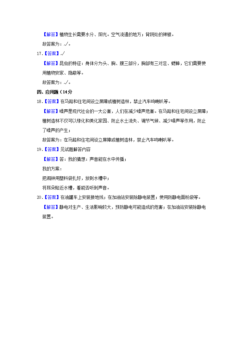 Removed_2022-2023开云kaiyun(中国)年山东省枣庄市市中区四年级下开云kaiyun(中国)期期末科开云kaiyun(中国)真题及答案5.png