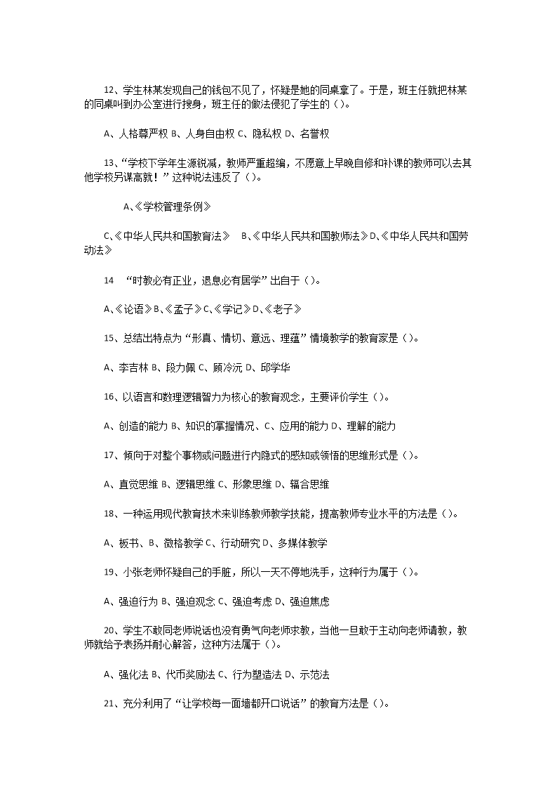 Removed_2016�?�?日河南安阳滑县教师招聘考试教育基础知识真题及答�?.png