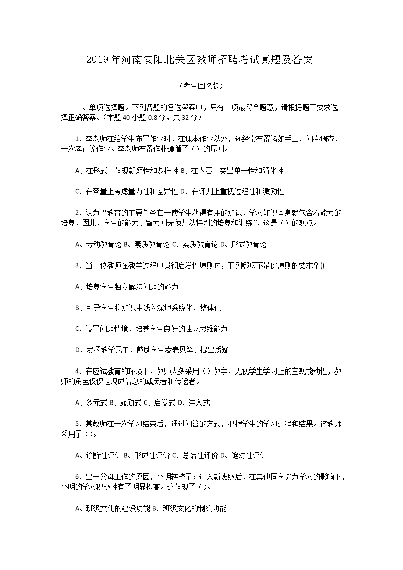 Removed_2019年河南安阳北关区教师招聘考试真题及答�?.png