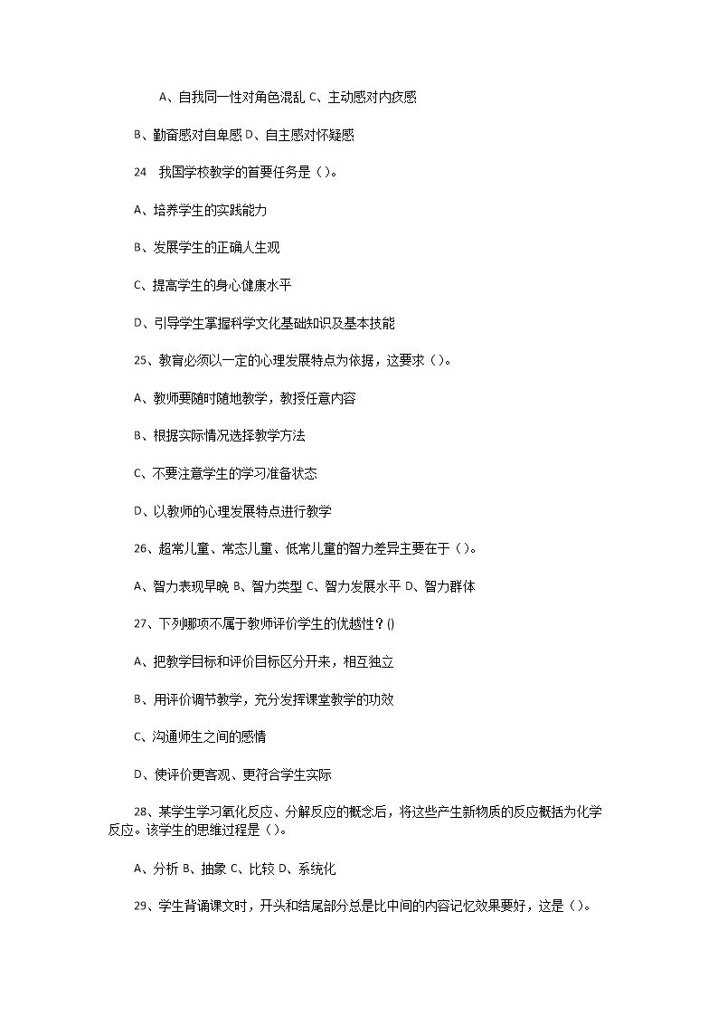 Removed_2019年河南安阳北关区教师招聘考试真题及答�?.png
